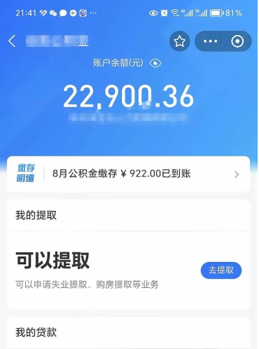 微信里能取公积金吗在哪_义乌公积金代办在职离职封存服务